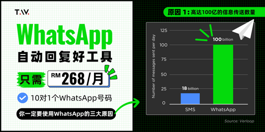 TAV 介绍好工具 | WhatsApp API (续篇)